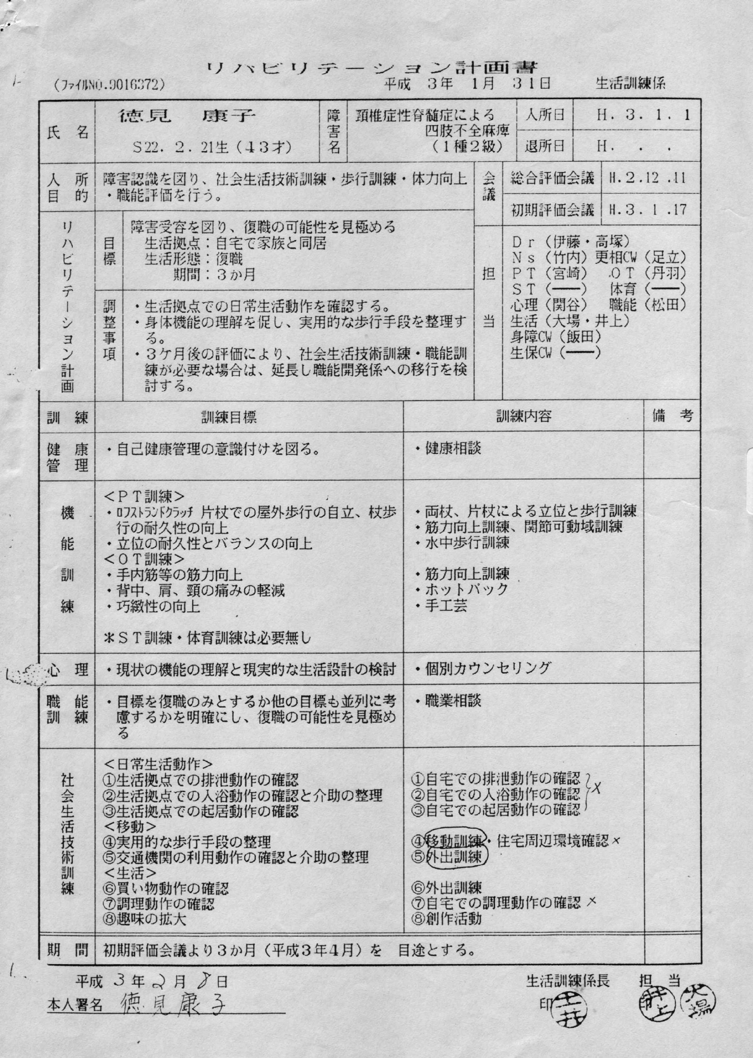 リハビリテーション 計画 書